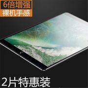 适用ipadpro10.5钢化膜A1701苹果a2152平板ipadpro105电脑ip3代ipadair第三代ipadari保护屏幕ari寸padair贴