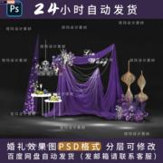 紫色布布幔弧度婚礼小众设计素材源文件紫色线帘水晶的竹编陀螺