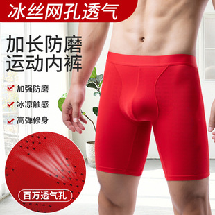 本命年红色内裤男士冰丝网孔透气平角，裤防磨腿加长款跑步运动裤头