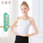 儿童舞蹈服吊带打底上衣，女童芭蕾舞练功服白色，内衣中国舞内搭背心