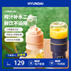 hyundai榨汁机无线电动小型便携式果汁机，家用多功能全自动榨汁杯