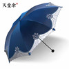 天堂伞防紫外线防晒伞遮太阳晴雨伞黑胶伞男女晴雨两用伞