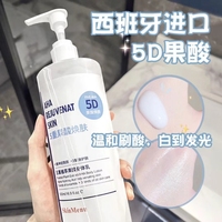 skinmenu果酸身体，乳女夏季去鸡皮去角质保湿滋润持久留香烟酰胺