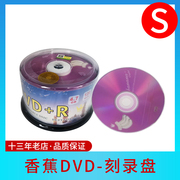 香蕉dvd+r16x天地盖50片桶装dvd刻录盘空白，光盘banana光碟