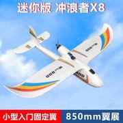 mini版天空冲浪者X8航模固定翼滑翔机入门练习机电动遥控850mm