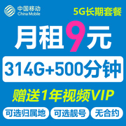 移动流量卡纯流量上网卡，无线限4g5g手机电话长期套餐大通用