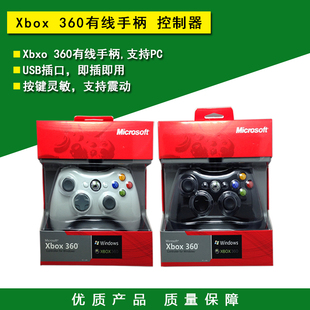 XBOX360有线手柄 XBOX 360手柄 PC电脑震动游戏手柄USB