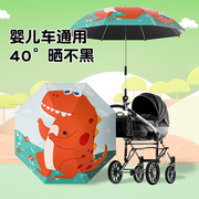 婴儿遮车阳伞宝宝三轮手推儿童车，伞专用遛娃神器防晒太阳雨伞通用