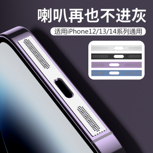 适用苹果手机防尘贴15promax防尘网14手机喇叭防尘塞iphone13充电口金属，贴12听筒网plus话筒充电孔扬声器防灰