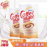 雀巢咖啡伴侣700g*2罐植脂末，奶精粉奶茶，搭档无反式脂肪酸