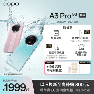 上市OPPO A3 Pro 5G 耐用战神 满级防水 360°抗摔 四年耐用大电池 AI手机学生手机oppo