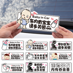 车内有宝宝磁吸车贴孕妇，驾驶婴儿在车里创意磁性静电反光警示贴纸