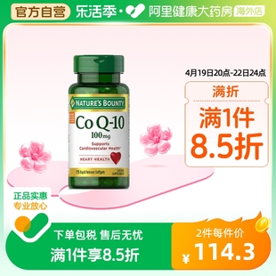 美国进口自然之宝辅酶Q10软胶囊100mg75粒呵护健康心脑体肌添活力