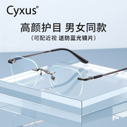 cyxus眼镜女款纯钛超轻抗疲劳防蓝光眼镜防辐射眼镜架男近视可配