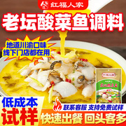 红福人家老坛酸菜鱼调料包360g四川重庆特产酸菜鱼火锅底料商用