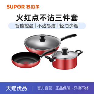 苏泊尔套装锅具火红点三件套炒菜锅不粘锅家用烹饪组合TP1926Q