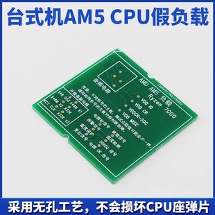 am5cpu假负载cpu信号测试板负载pch电路pcb全板无孔工艺维修工具
