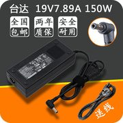 神舟战神炫龙机械革命笔记本电脑全汉充电器19V7.89A电源适配器线