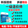 2024年一级造价师安装工程师考试题库，软件习题历年真题手机版资料