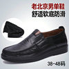 老北京布鞋男商务正装鞋45仿皮鞋款男士布鞋宽松大码46 47男单鞋