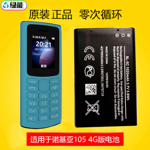 适用于诺基亚1054gta-1389版手机电池，bl5c电板1020ma