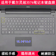 适用戴尔灵越3576键盘保护膜，15.6寸笔记本电脑透明按键防水防尘套