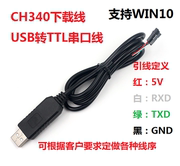 ch340g下载线usb转串口模块usb，转ttl刷机线，rs232升级小板带壳