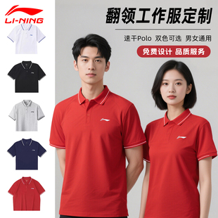 李宁速干polo衫短袖男女款定制红色翻领工作服T恤国衣棉凉感团购