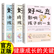 正版全3册 好性格+好心态+好习惯决定孩子的一生 好性格、好习惯、好心态是孩子的成功基础，是孩子的幸福源泉。