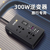 车载逆变器12V24V转220V大功率300W伏压转换器货汽车插座手机快充