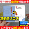 公务员考试2025年李梦娇常识速记口诀88条2024公考国考省考事业编25考公资料一本通考点，大全小册子判断刷题行测申论背诵技巧4600问