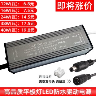 led驱动电源平板灯镇流器，恒流driver整流变压器防水18w24w38w48w