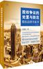 股权争议的处置与防范——股东法律羊皮书（第二版） 吕俊山 著 北京大学出版社