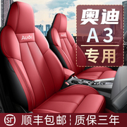 奥迪a3l运动座椅套2023款座位，套全包座垫车，专用坐垫l汽车夏季座套