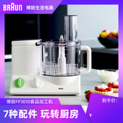 Braun/博朗 FP3010/3205料理机食品处理加工多功能搅拌机打浆机