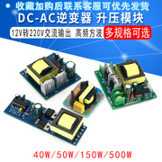 DC-AC逆变器电源电瓶直流DC12V转220V升压模块40W/50W/150W/500W