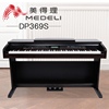 美得理DP-369S黑色款88键锤式数码钢琴重锤电钢琴考级专业家用