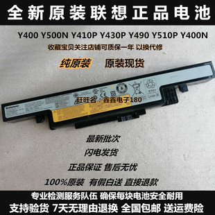 联想 Y500N/Y400N -ISE Y410P Y430P Y490 Y510P PT 电脑电池