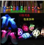 led发光鞋带夜光鞋带，发光鞋带荧光灯鞋带，七彩发光led鞋带