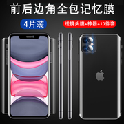 苹果11钢化膜 iphonexs水凝11pro max全屏覆盖前后x手机贴膜XR边框xsmax全身包边记忆量子高清十一后背贴软膜