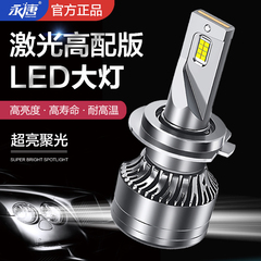 汽车led大灯超亮强光H7远近光H1H4远近一体9005专用激光灯泡车灯