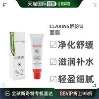 美国直邮clarins娇韵诗保湿面膜笔二合一，祛除黑头温和舒缓50ml