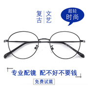 超轻近视眼镜女可配度数韩版潮复古圆框大脸眼镜框，镜架男配近视镜