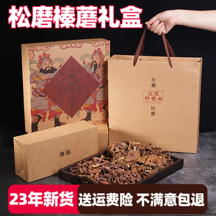松蘑榛蘑东北野生蘑菇干货铁岭特产小鸡炖蘑菇，包新年(包新年)礼盒500g
