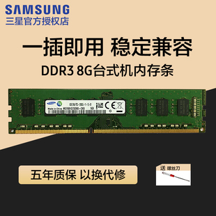 三星内存条8g DDR3 1600 8g内存条DDR3 1600台式机通用电脑内存条