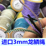 台湾线3mm耐磨麻花龙鳞绳，手工编织diy制作翡翠蜜蜡项链绳手绳线材