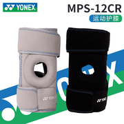 YONEX尤尼克斯开放式护膝yy男女运动护具缓震羽毛球膝盖MPS-12CR
