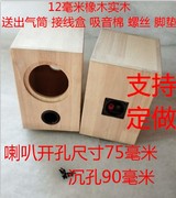 实木3寸空箱体音箱外壳，橡木木箱，diy音响配件未喷漆一只价