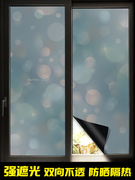 全遮光玻璃贴纸窗帘挡光神器卫生间浴室窗户，防走光不透明防窥贴膜
