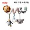 Nuby努比动物冒险系列扭扭婴儿车床挂摇铃玩具出行陪伴安抚玩具